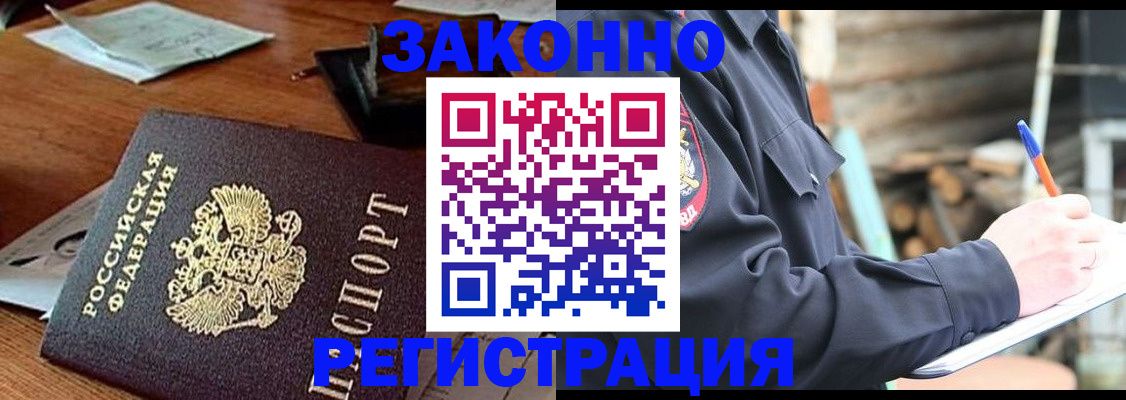 прописка законно в Уварово