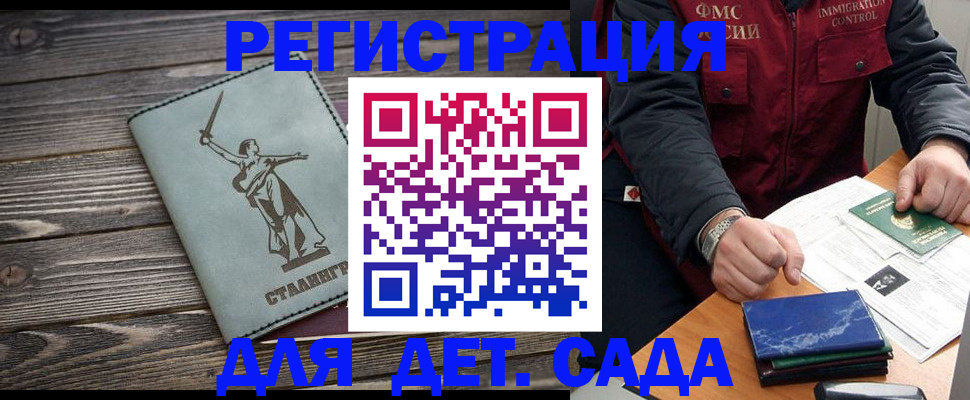 регистрация для дет. сада в Уварово